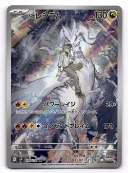 N's Reshiram AR 109/100 Battle Partners sv9 Pokemon Card Japanese [Near Mint] - Image 1