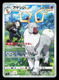 Wyrdeer 070/067 Battle Region NM Japanese Pokemon Card TCG - Image 1
