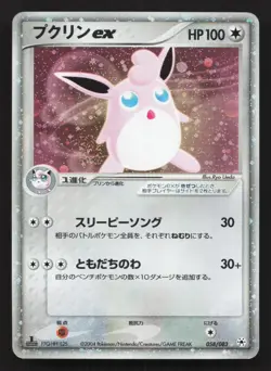 Wigglytuff EX 058/083 Undone Seal LP Japanese Pokemon Card TCG - Image 1