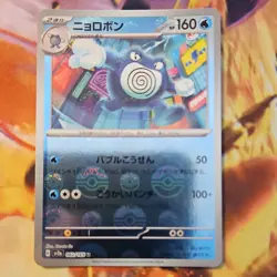 Pokemon Poliwrath 062/165 Sv2a Card 151 Holo Poke Ball Pattern Japanese - Image 1