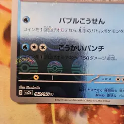 Pokemon Poliwrath 062/165 Sv2a Card 151 Holo Poke Ball Pattern Japanese - Image 2