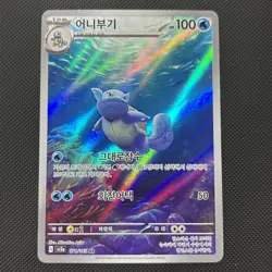 Wartortle AR 171/165 SV2a Pokemon Card 151 - Pokemon Card Korean - Image 1