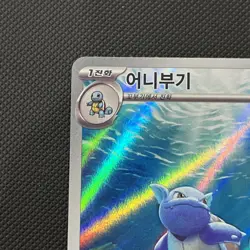 Wartortle AR 171/165 SV2a Pokemon Card 151 - Pokemon Card Korean - Image 2