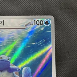 Wartortle AR 171/165 SV2a Pokemon Card 151 - Pokemon Card Korean - Image 3