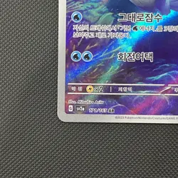 Wartortle AR 171/165 SV2a Pokemon Card 151 - Pokemon Card Korean - Image 5