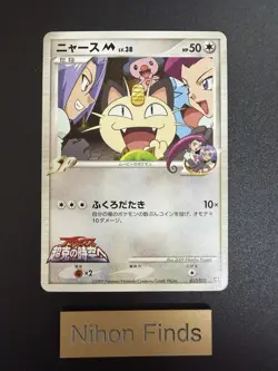 Meowth M 017/022 Movie Commemoration Random Pack Japanese Promo Pokemon Card - Image 1