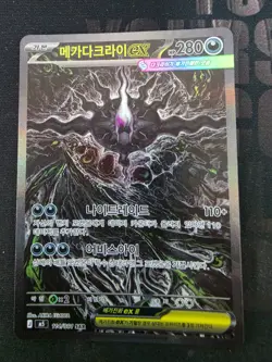 Pokemon Card Mega Darkrai ex SAR 114/081 M5 Abyss Eye korean 2026 NM - Image 1
