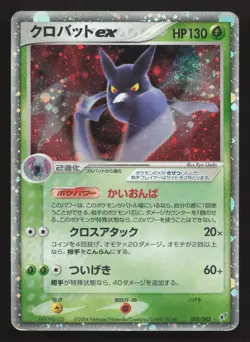 Crobat EX 005/082 Clash of the Blue Sky HP Japanese Pokemon Card TCG - Image 1