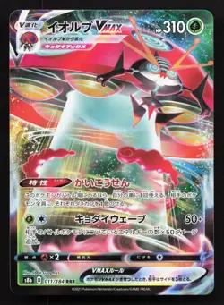 Orbeetle VMAX 011/184 VMAX Climax NM Japanese Pokemon Card TCG - Image 1