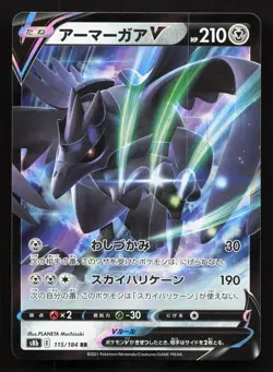 Corviknight V 115/184 VMAX Climax NM Japanese Pokemon Card TCG - Image 1