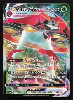 Orbeetle VMAX 011/184 VMAX Climax NM Japanese Pokemon Card TCG - Image 1