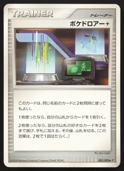 Poke Drawer + 083/092 Stormfront LP Japanese Pokemon Card TCG - Image 1