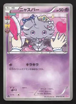Espurr 016/032 Pokekyun LP Japanese Pokemon Card TCG - Image 1