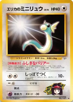 ERIKA'S DRATINI No. 147 - Gym Hero - VINTAGE Japanese POKEMON CARD - NM - Image 1