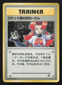Rocket's Sneak Attack Team Rocket MP Japanese Pokemon Card TCG - Image 1