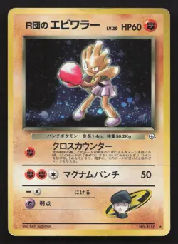 Rocket's Hitmonchan NO. 107 Gym Heroes HP Japanese Pokemon Card TCG - Image 1
