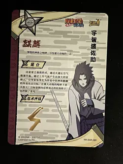 Naruto Sasuke Uchiha NR-SSR-080 Holo CCG TCG Card - Image 2