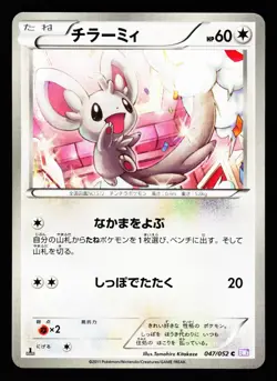 Minccino 047/052 Common Psycho Drive Pokemon Japanese LP - Image 1