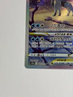 Glaceon VSTAR 217/172 Special Art Rare Korean Pokemon TCG VSTAR Universe s12a - Image 5
