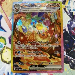 Flareon ex SAR | 202/187 Terastal Festival | sv8a Pokemon TCG Japanese | NM 🇬🇧 - Image 1