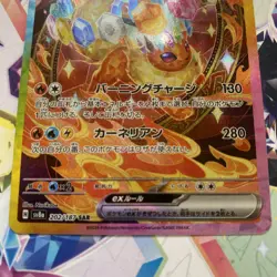 Flareon ex SAR | 202/187 Terastal Festival | sv8a Pokemon TCG Japanese | NM 🇬🇧 - Image 2