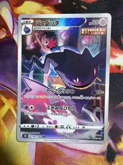 Pokemon Banette 197/184 VMAX Climax S8B Japanese Near Mint - Image 1