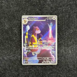 Watchdog 095/083 Ninja Spinner 2026 Pokemon Japanese AR (US Seller) - Image 1