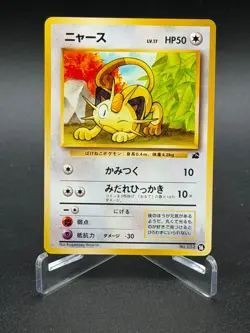 Intro Pack Bulbasaur Deck: Meowth Pokemon Card Japanese No.052 - NM - Image 1