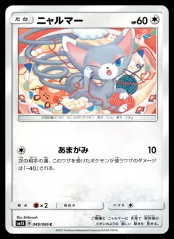 Glameow 049/066 Common Ultra Sun Pokemon Japanese NM - Image 1