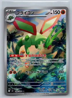 Flygon 088/080 Art Rare Inferno X Pokemon Japanese Holo Near Mint - Image 1