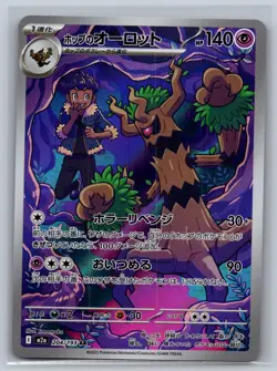 Hop's Trevenant 204/193 Art Rare MEGA Dream ex Pokemon Japanese Holo Near Mint - Image 1