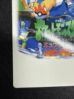 MEWTWO STRIKES BACK MOVIE ADVENTURE GLOSSY PROMO 2005 POKEMON ZUKAN US SELLER - Image 4