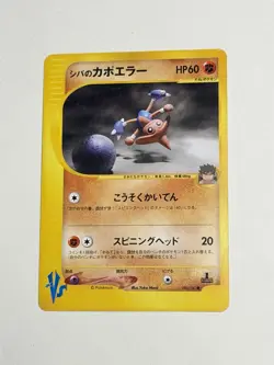 LP/NM JAPANESE Pokemon BRUNO'S HITMONTOP Card VS Set Series 086/141 Non-Holo#1 - Image 1