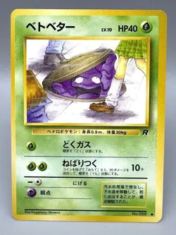 Grimer No. 088 Non Holo Common RARE Team Rocket Pokemon Japanese Card LP - Image 1