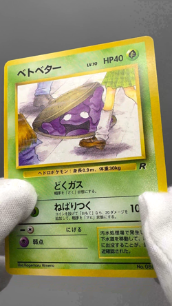 Grimer No. 088 Non Holo Common RARE Team Rocket Pokemon Japanese Card LP - Image 2