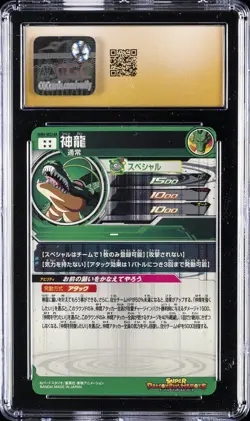 2024 SUPER DRAGON BALL HEROES DRAMA ART CARD COLL SHENRON CGC 10 PRISTINE - Image 2