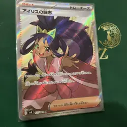 Iris's Fighting Spirit SR 121/100 SV9 Battle Partners - Pokemon Card Japanese NM - Image 1