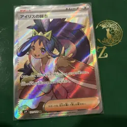 Iris's Fighting Spirit SR 121/100 SV9 Battle Partners - Pokemon Card Japanese NM - Image 2