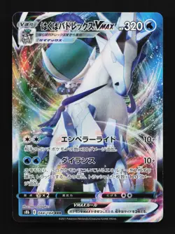 Ice Rider Calyrex VMAX 044/184 NM VMAX Climax Japanese Pokemon Card TCG - Image 1