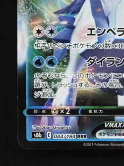 Ice Rider Calyrex VMAX 044/184 NM VMAX Climax Japanese Pokemon Card TCG - Image 2