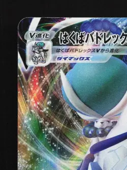 Ice Rider Calyrex VMAX 044/184 NM VMAX Climax Japanese Pokemon Card TCG - Image 4