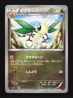 Vibrava 070/096 1st ED LP Rising Fist Japanese Pokemon Card TCG - Image 1