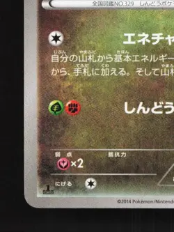 Vibrava 070/096 1st ED LP Rising Fist Japanese Pokemon Card TCG - Image 2