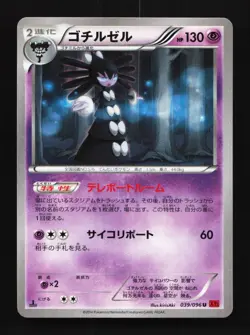 Gothitelle 039/096 1st ED LP Rising Fist Japanese Pokemon Card TCG - Image 1