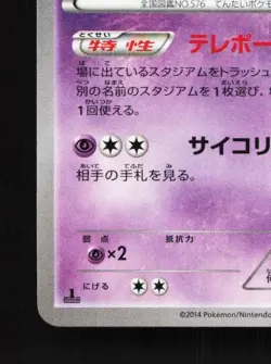 Gothitelle 039/096 1st ED LP Rising Fist Japanese Pokemon Card TCG - Image 2