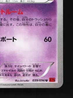 Gothitelle 039/096 1st ED LP Rising Fist Japanese Pokemon Card TCG - Image 3