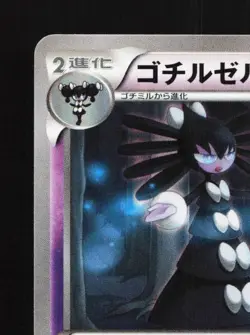 Gothitelle 039/096 1st ED LP Rising Fist Japanese Pokemon Card TCG - Image 4
