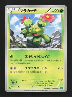 Maractus 010/080 1st ED LP Wild Blaze Japanese Pokemon Card TCG - Image 1