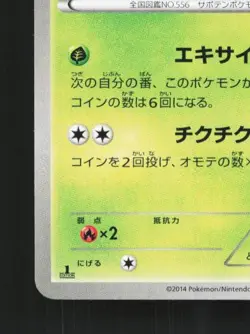 Maractus 010/080 1st ED LP Wild Blaze Japanese Pokemon Card TCG - Image 2
