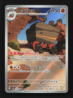 Crustle 136/086 AR SV11B Black Bolt Japanese Pokemon Card TCG - Image 1